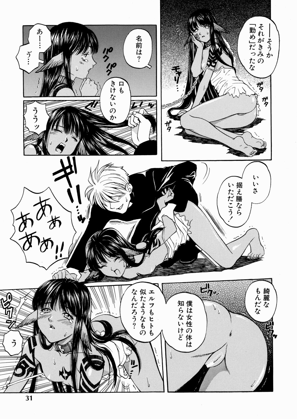 [Yoshino Koyuki] SECOND STAGE page 33 full