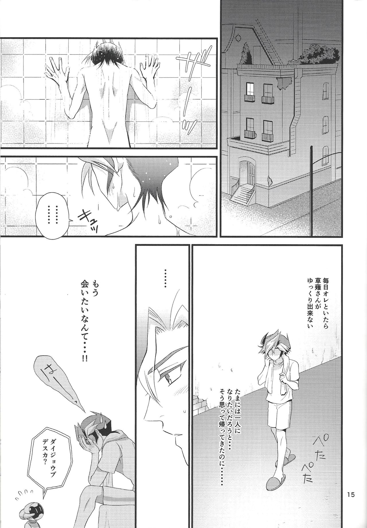 (SUPERKansai24) [Nerimono. (Chikuwa.)] bitter sweet (Yu-Gi-Oh! VRAINS) page 8 full