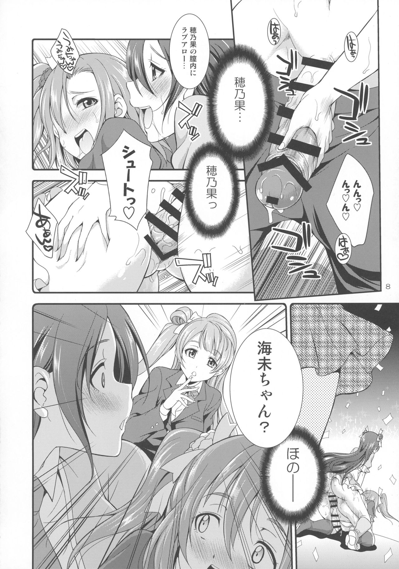 (C91) [Kaguya Hime Koubou (Gekka Kaguya)] Futana Live! (Love Live!) page 8 full