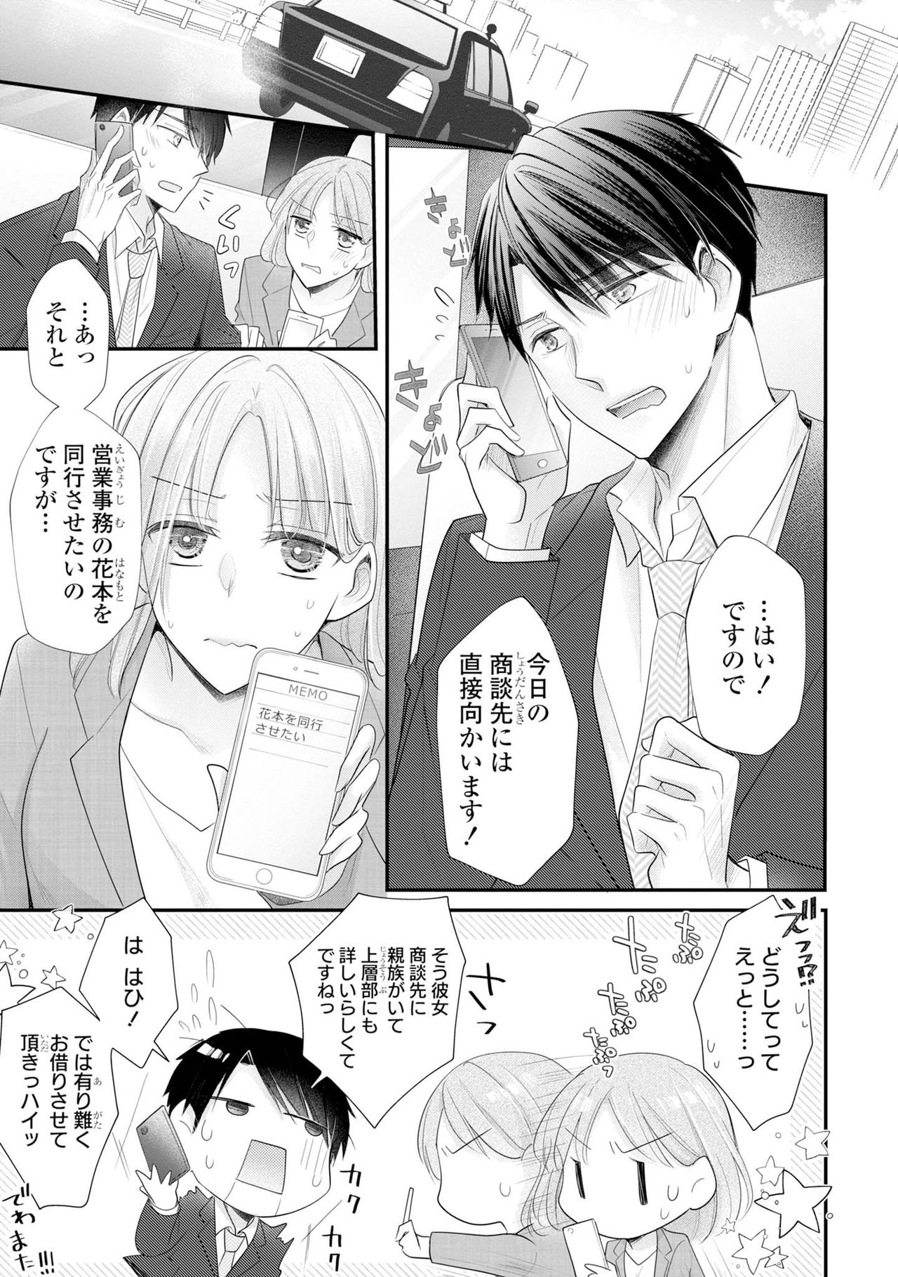 [明治みちる] 上司とエッチしたら挿れ替わっちゃった!?～彼が何度も入ってキちゃう…～ 第2-3話 page 3 full