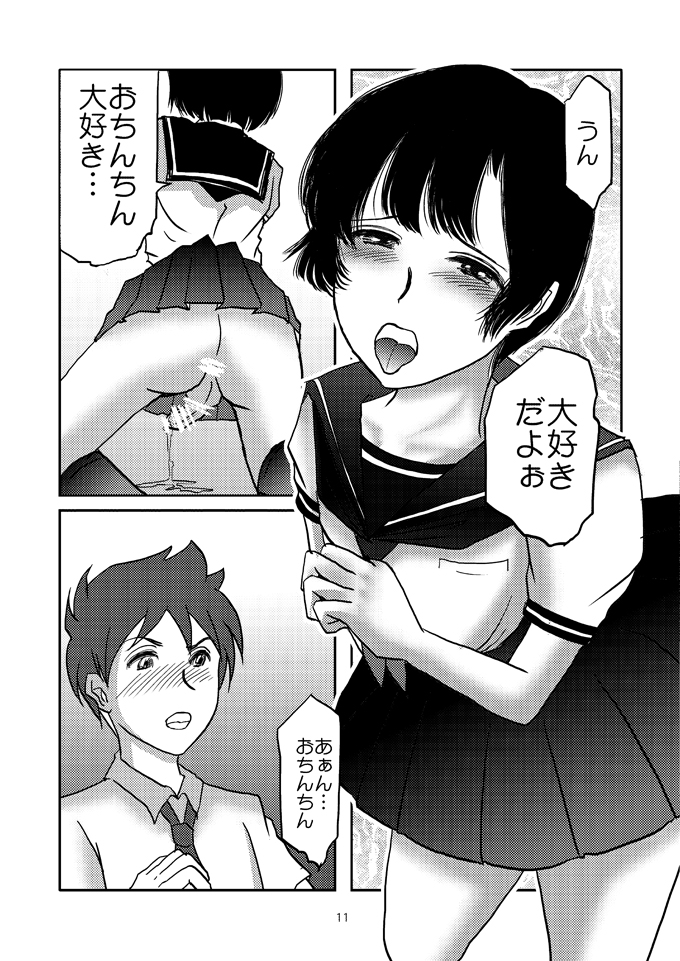 [Haikibutsu (Daichi)] Aimai na Boku [Digital] page 10 full