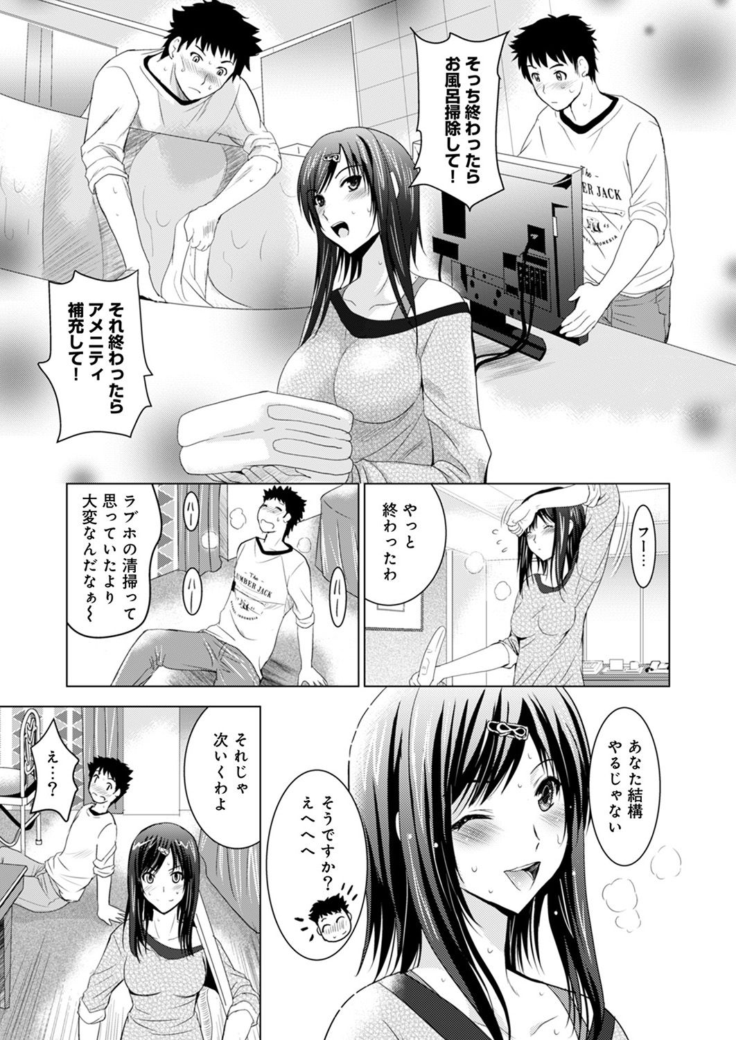 [Arino Hiroshi] Bijin sanshimai to love hotel hajimemashita! Ch.01-18 (end) page 6 full