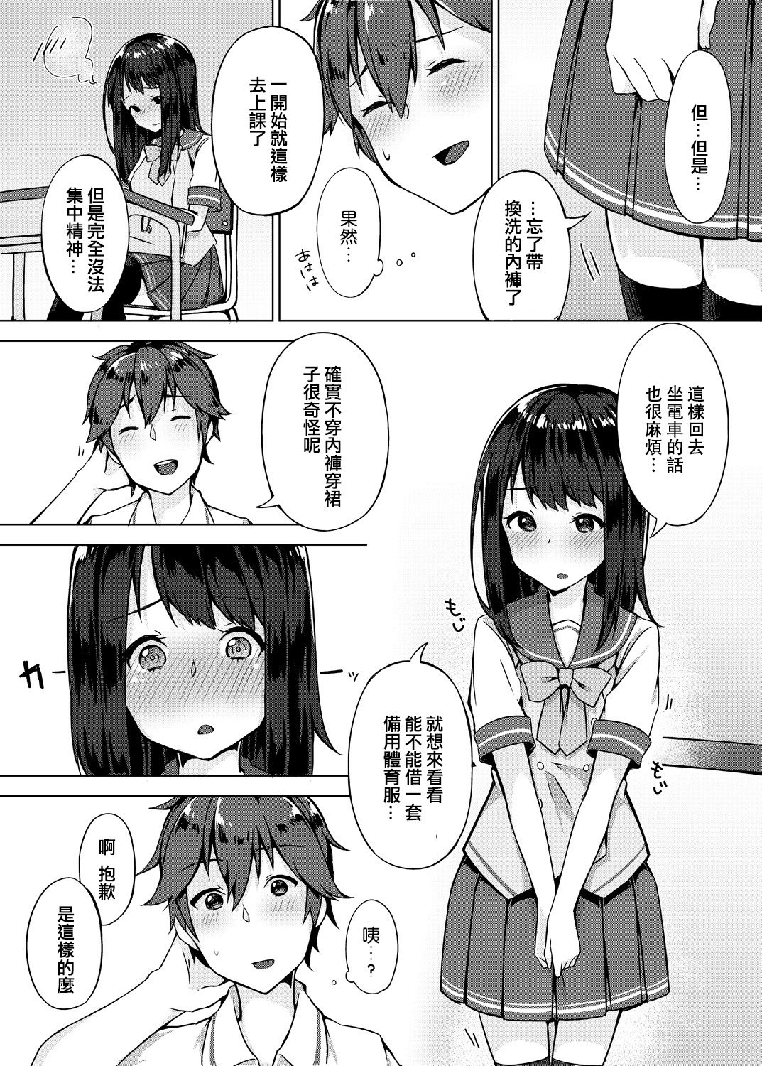 [Yuzunoki Ichika] Pantsu Wasurete Hatsu Ecchi!? Nuresugichatte Tomaranai 1 [Chinese] [CE家族社] page 8 full