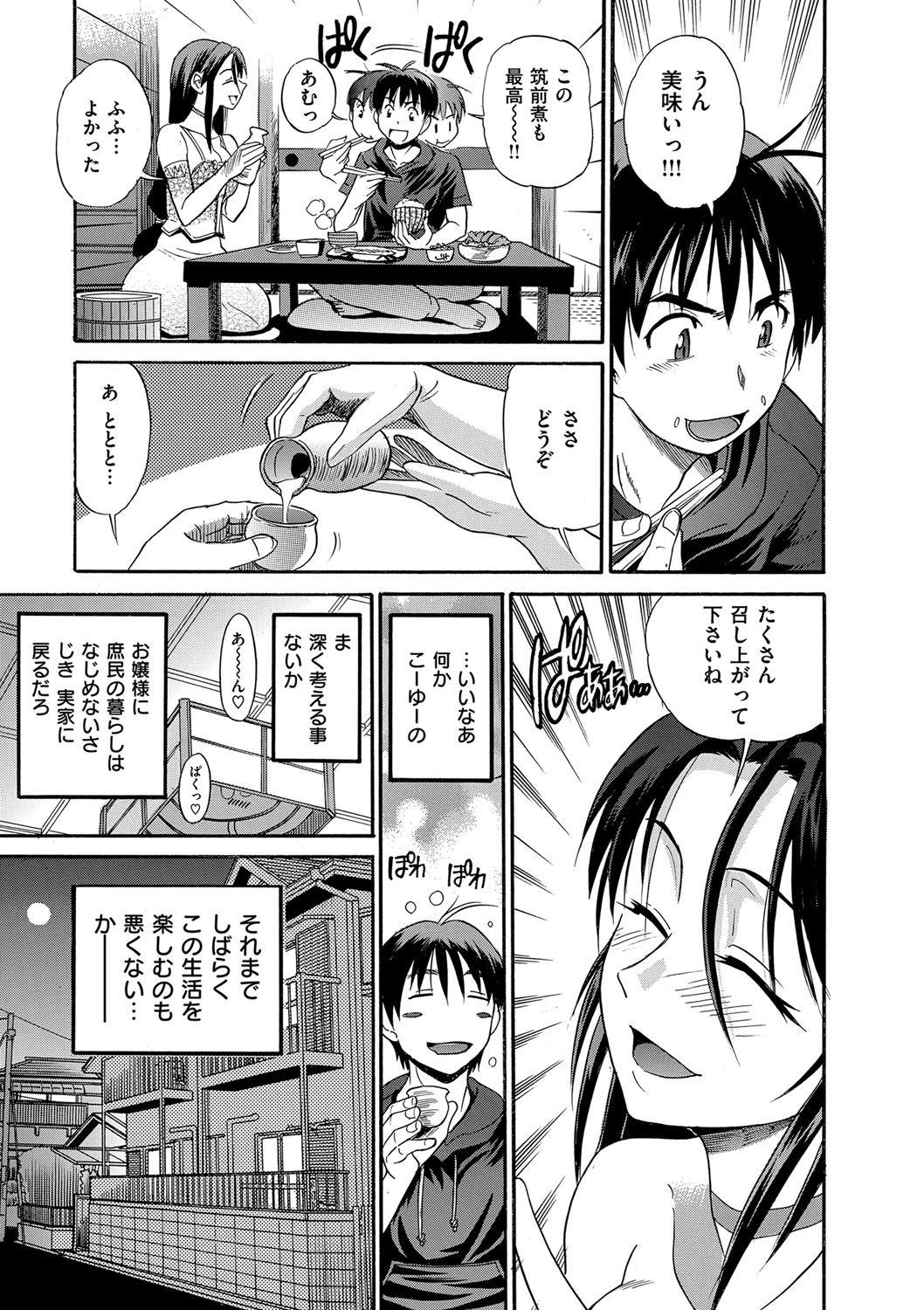 [DISTANCE] B-CHIKU New Edition [Digital] page 36 full