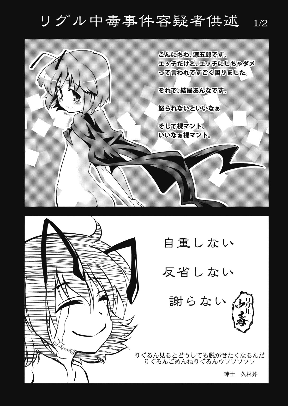 (Kouroumu 5) [Yume no Omutsu Kissa (Various)] Wriggle Chuudoku (Touhou Project) page 44 full