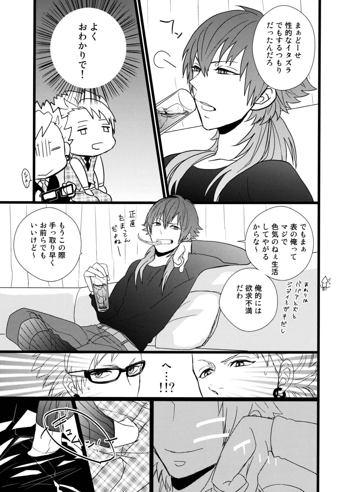 [Hexenhaus (Manjiro) OH MY AOBASAAAAN! (DRAMAtical Murder) page 12 full