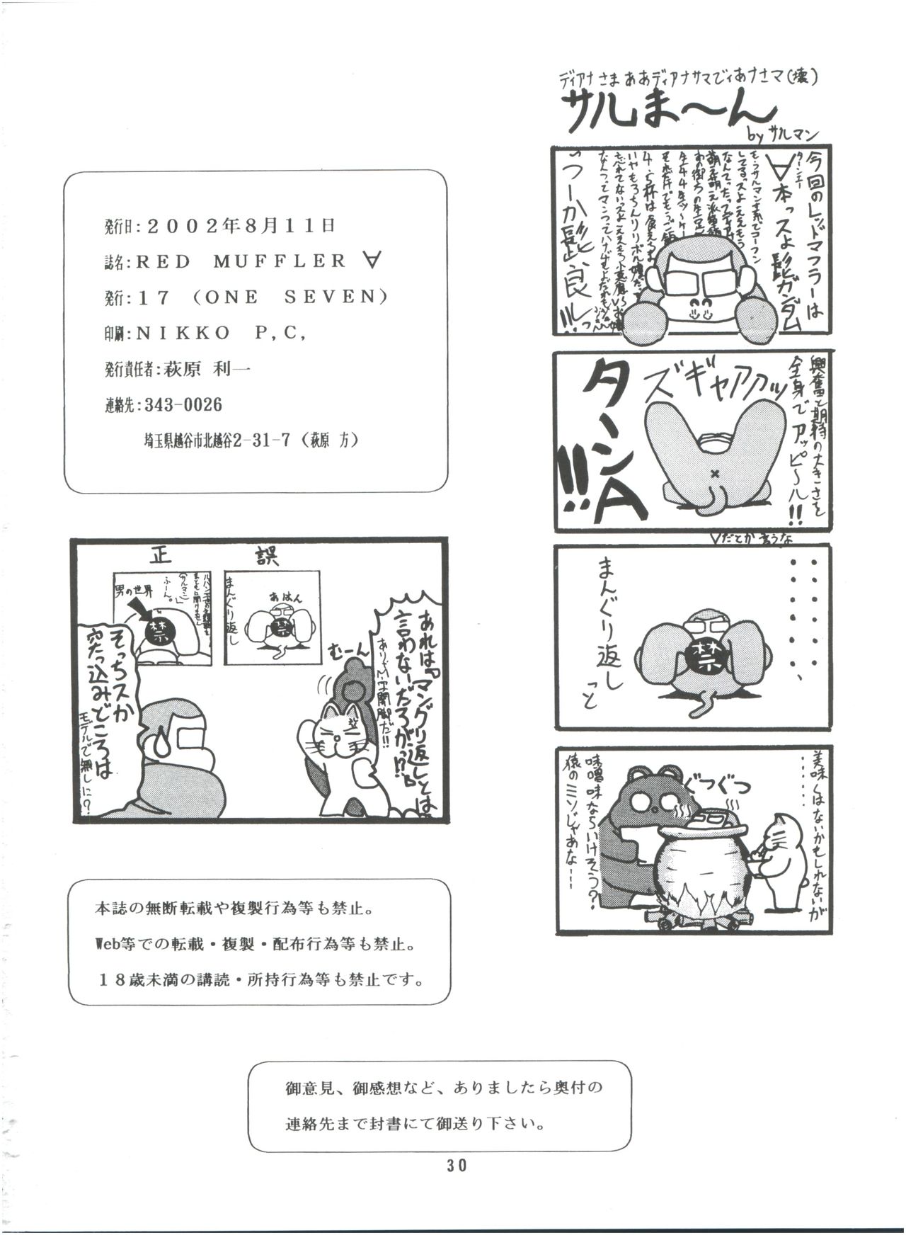 (C62) [ONE-SEVEN (Hagane Tetsu)] RED MUFFLER ∀ (Turn A Gundam) page 29 full