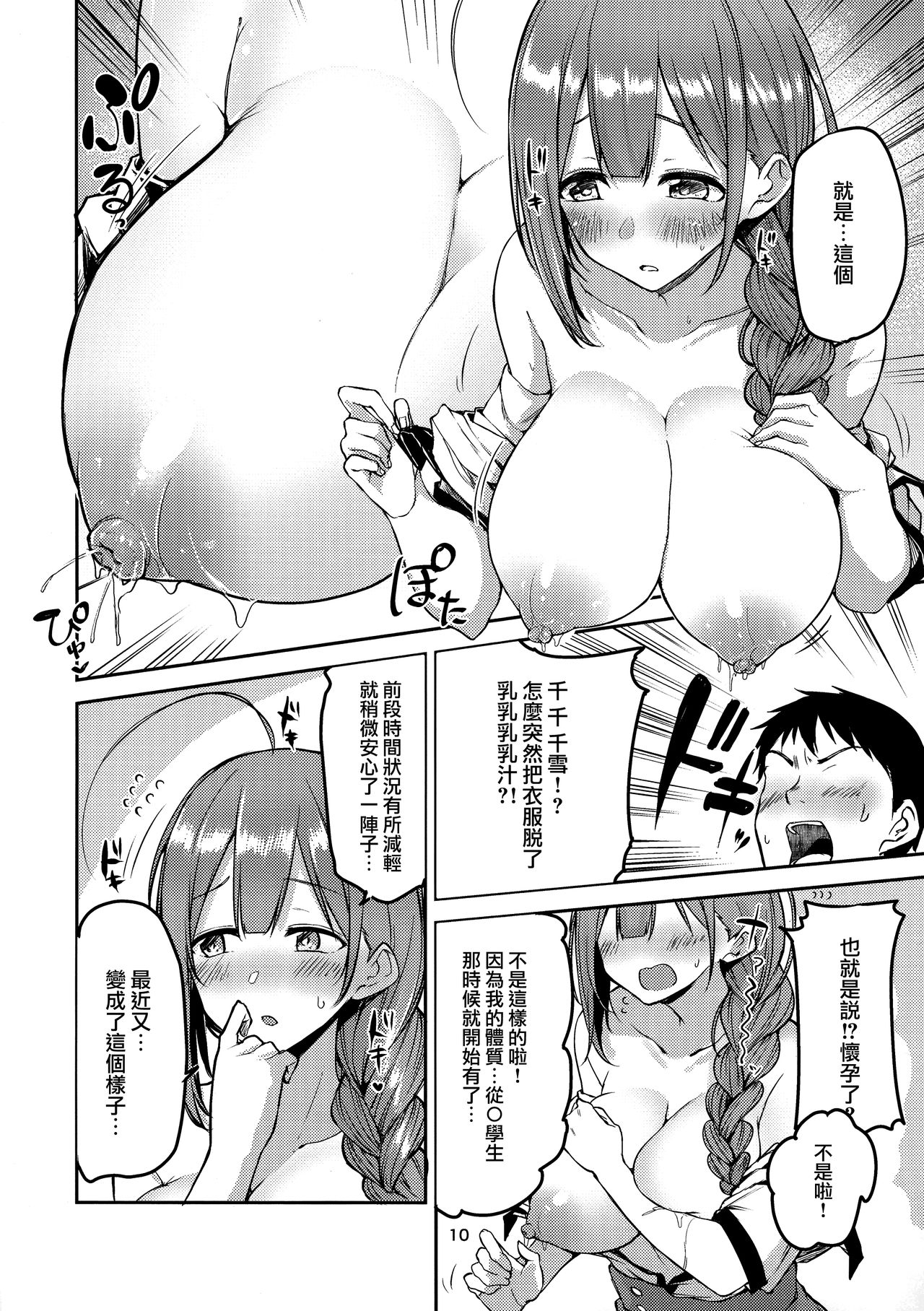 (C96) [Triple Luck (Miyoshi)] Eh!? Kuwayama Chiyuki kara Bonyuu ga!? (THE IDOLM@STER SHINY COLORS)  [Chinese] [無邪気漢化組] page 11 full