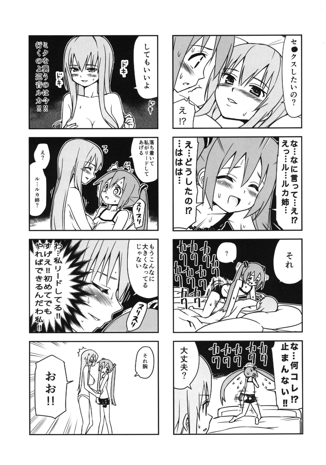 (C84) [Bichikuso Gohoubi (Toilet Komoru)] Mikkumiku na Hannou volume. 5 (VOCALOID) page 24 full