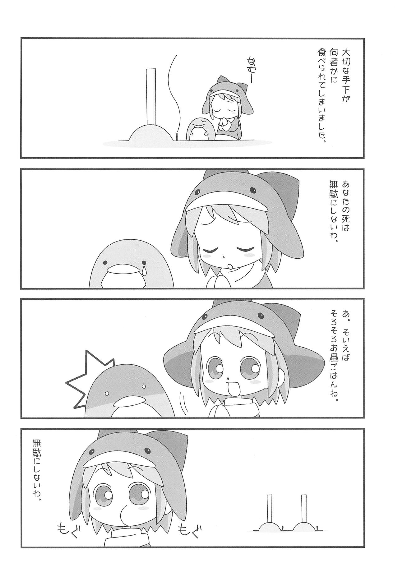 (COMITIA60) [Sagamani (Sagami Inumaru)] Frozen Punch! (Ecoko) page 24 full