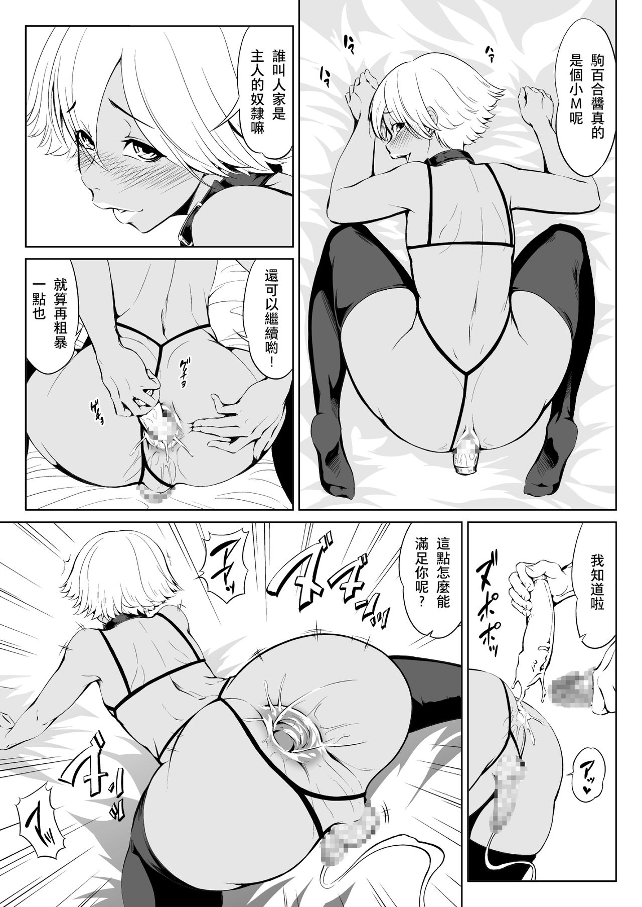 [Zenra QQ] Chinko Bicchi Nikki 01 [Chinese] [夏月兔个人汉化] page 5 full