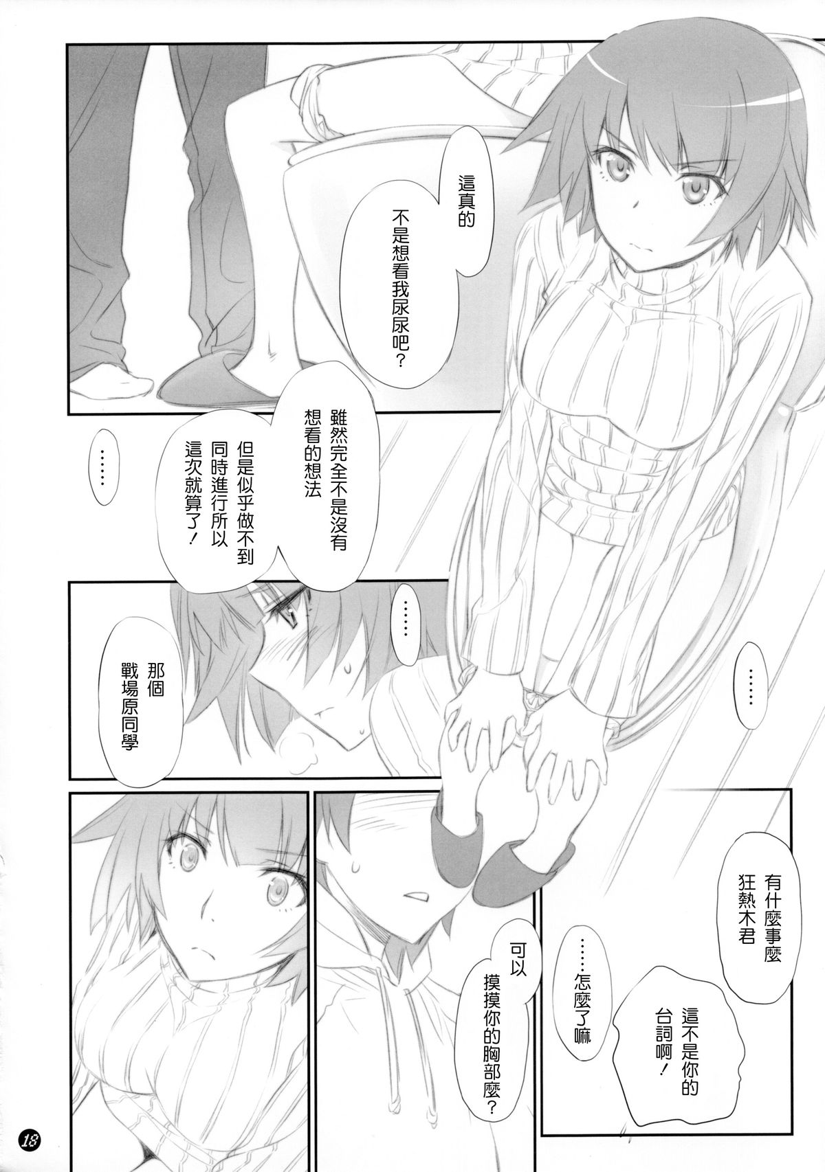 (C86) [Bloody Okojo (Akutagawa Manbou)] Koyomi Feti (Bakemonogatari) [Chinese] [渣渣漢化組] page 19 full