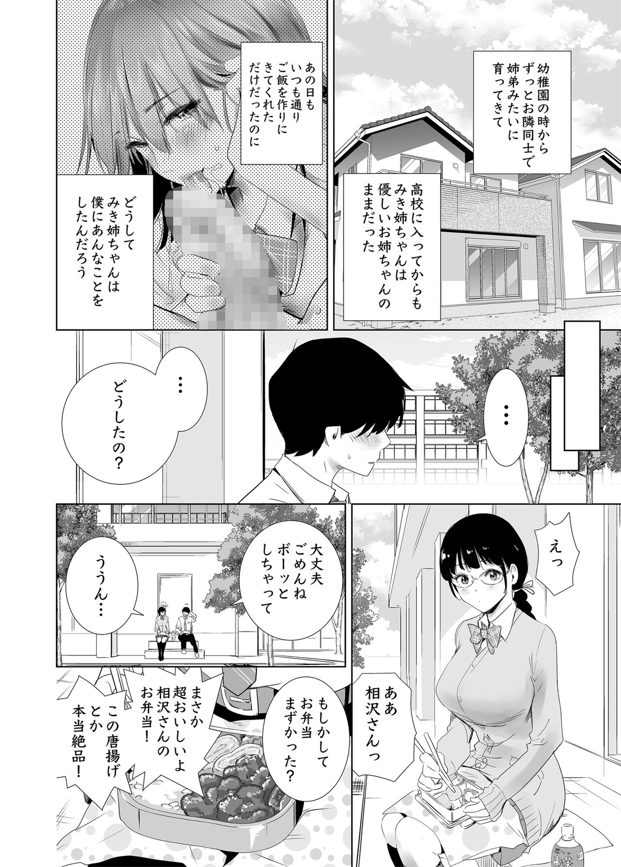 [Towelket] Hajimete Kanojo ga Dekita no ni page 10 full