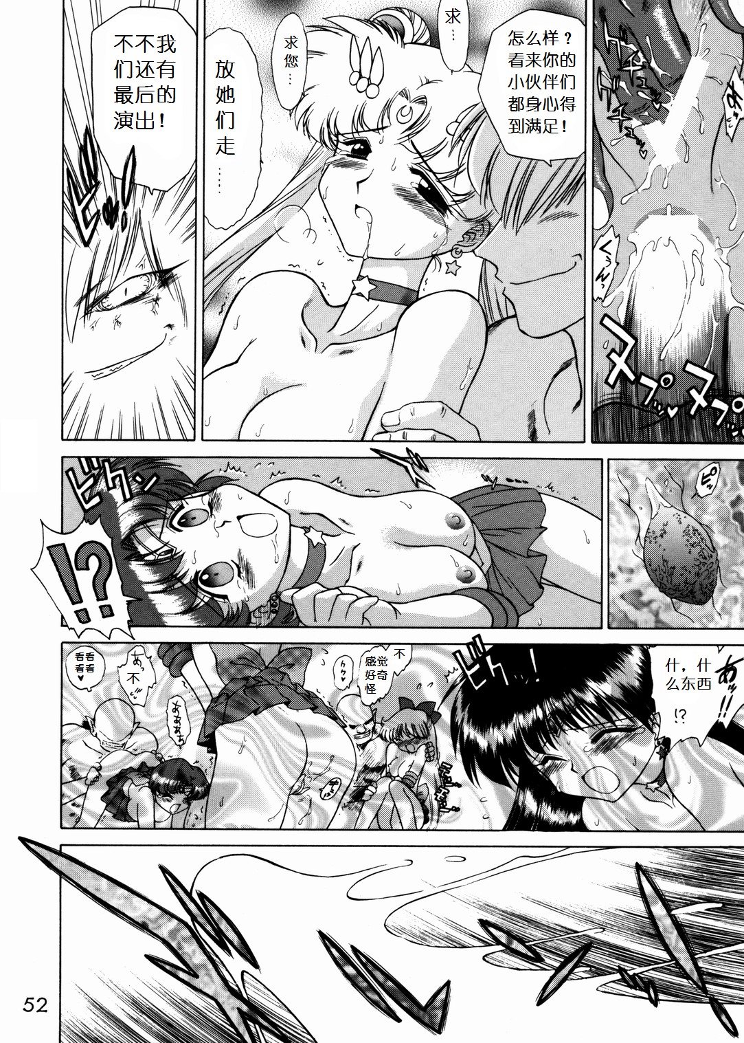 (C57) [BLACK DOG (Kuroinu Juu)] SUBMISSION SAILOR STARS (Bishoujo Senshi Sailor Moon) [Chinese] page 51 full