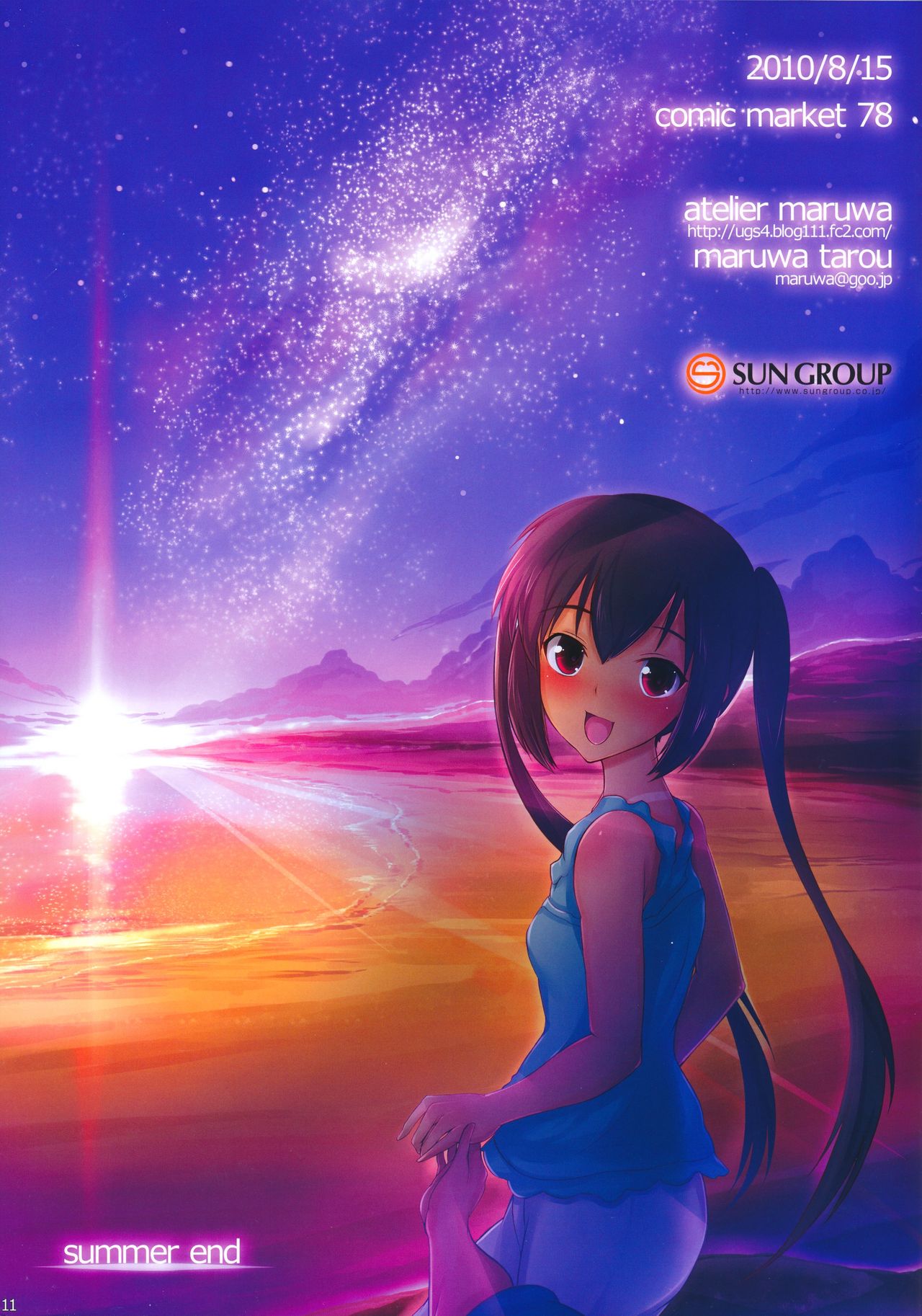 (C78) [Atelier Maruwa (Maruwa Tarou)] Summer Nyan! (K-ON!) page 11 full