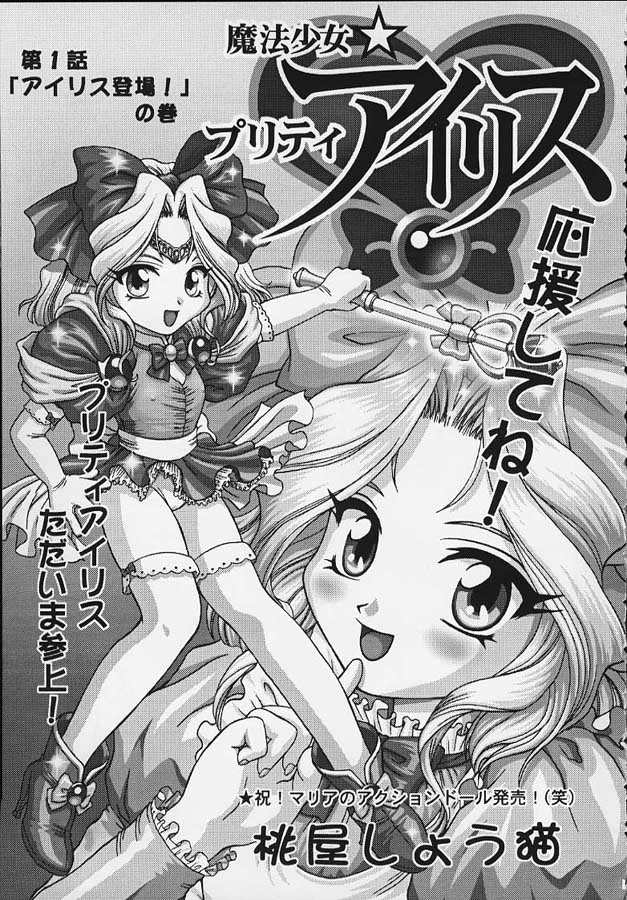 [U.R.C (MOMOYA SHOW-NEKO)] Mahou Shoujo Pretty Iris | Magical Girl Pretty Iris (Sakura Taisen) page 4 full