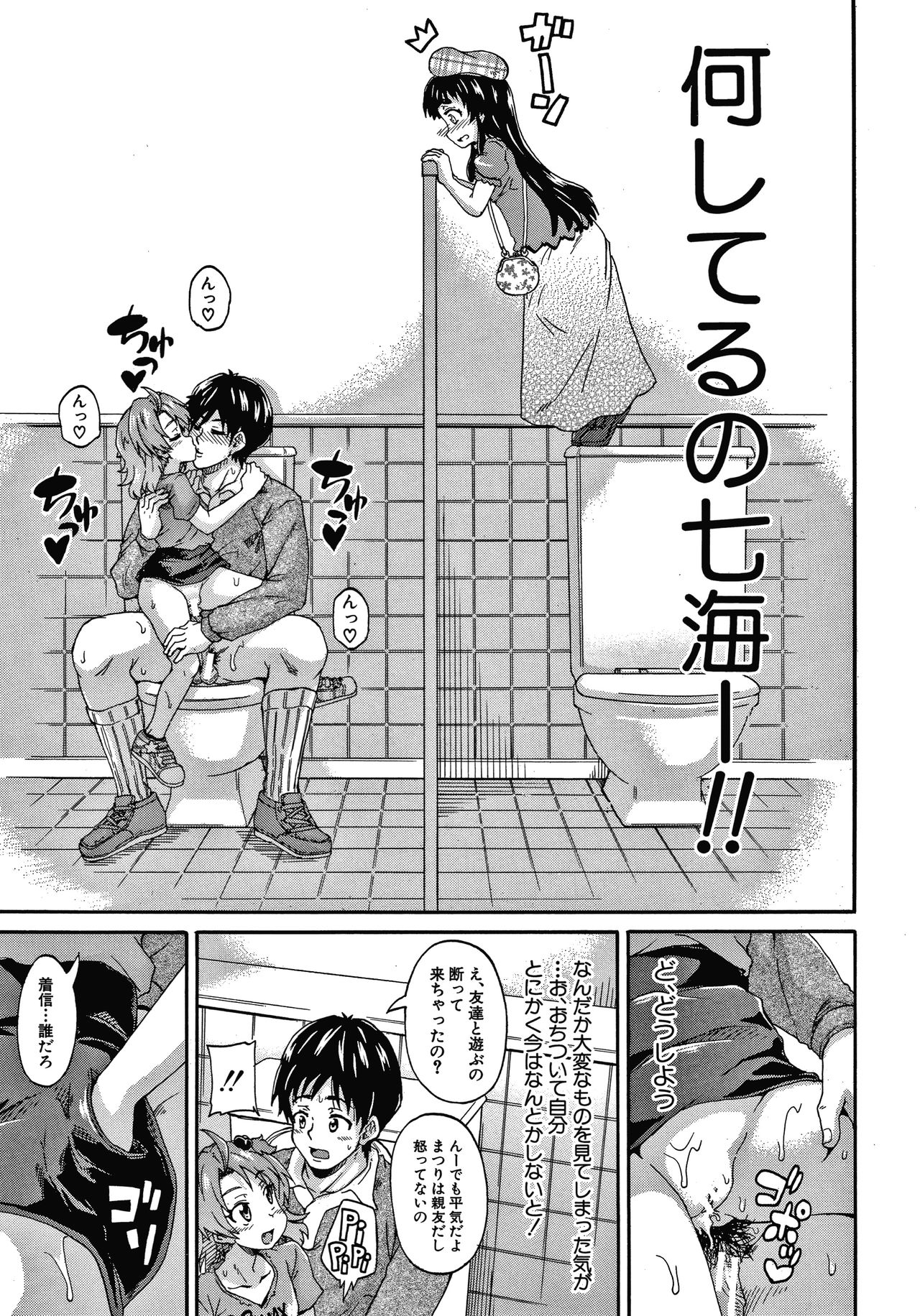 [Takashiro Go-ya] Keikenzumi da yo, Watashi-tachi page 49 full