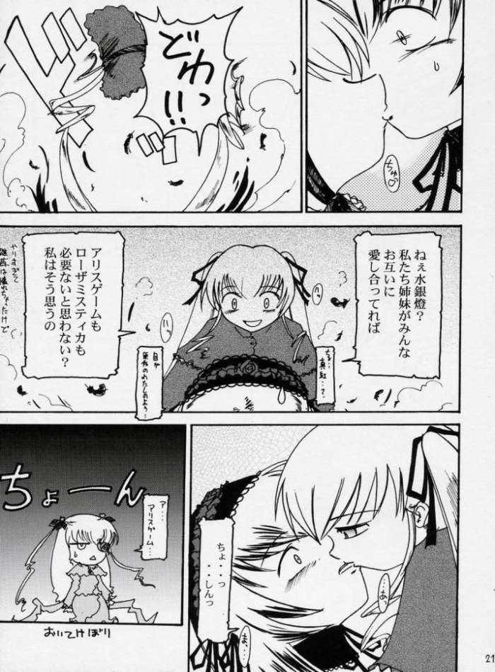 (C71) [Shonnakado (Mitsurugi Ken)] Douwa no Kietamori (Rozen Maiden) page 20 full