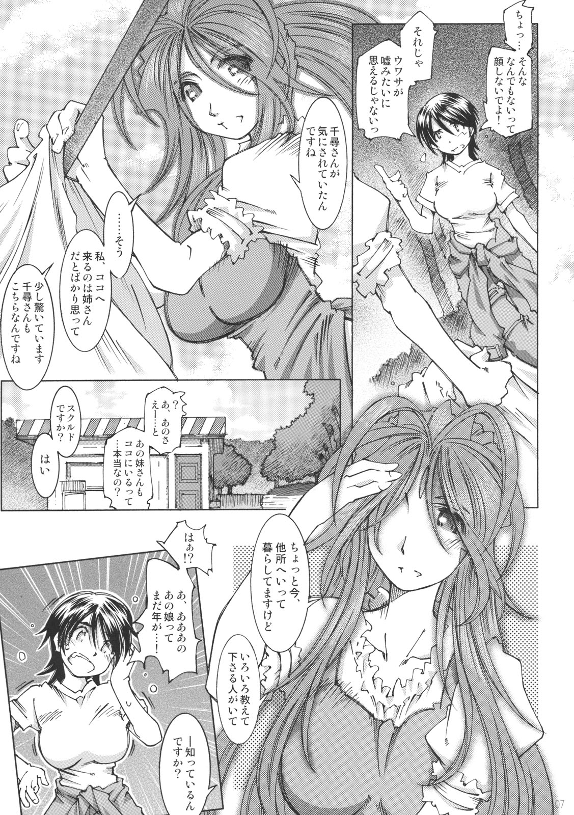 [RPG COMPANY2 (Toumi Haruka)] SILENT BELL upstage (Ah! My Goddess! / Ah! Megami-sama) page 6 full