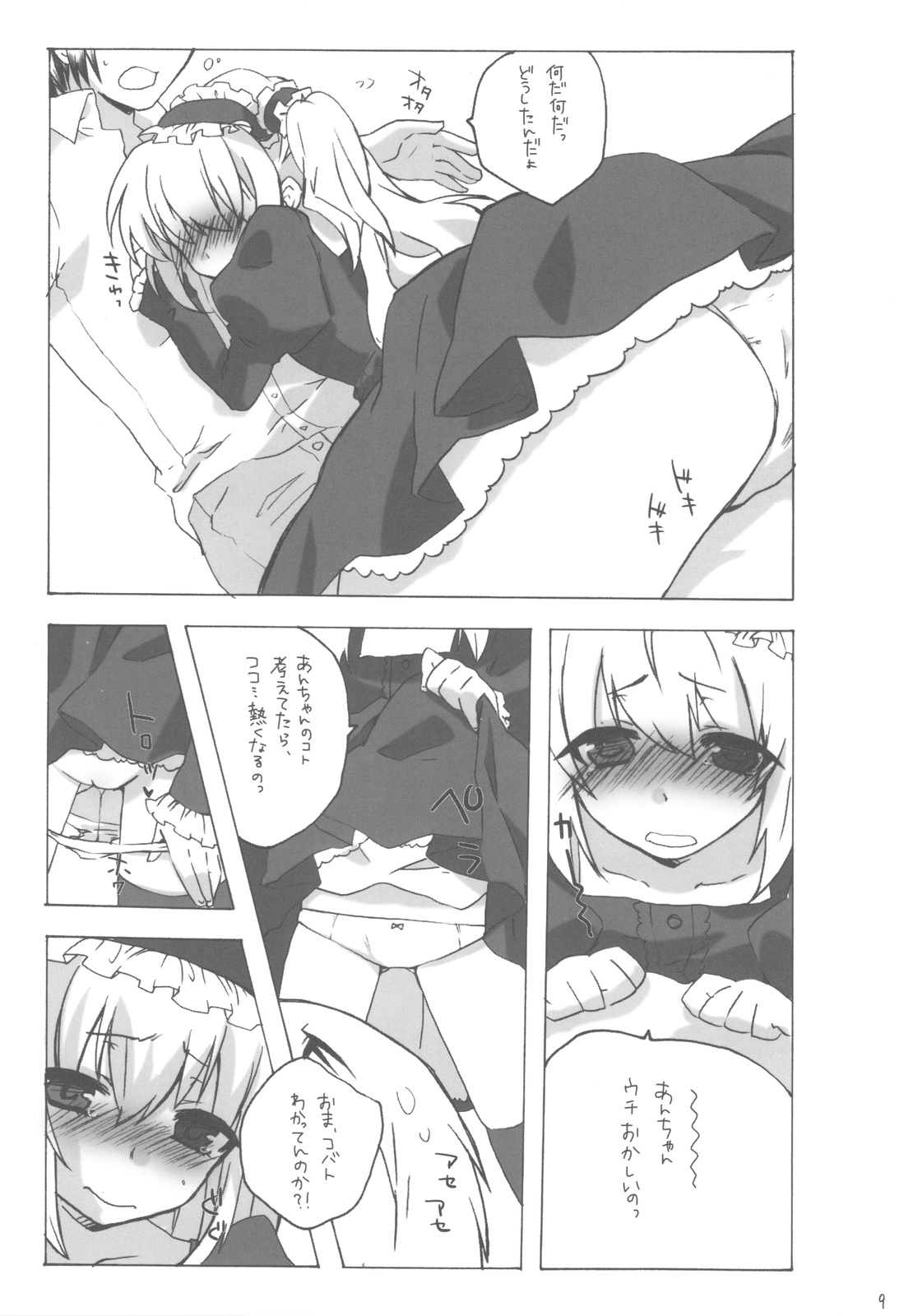 (C81) [nEetest (Yusya)] IMOUTOHAEROGENIDENAI (Boku wa Tomodachi ga Sukunai) page 8 full