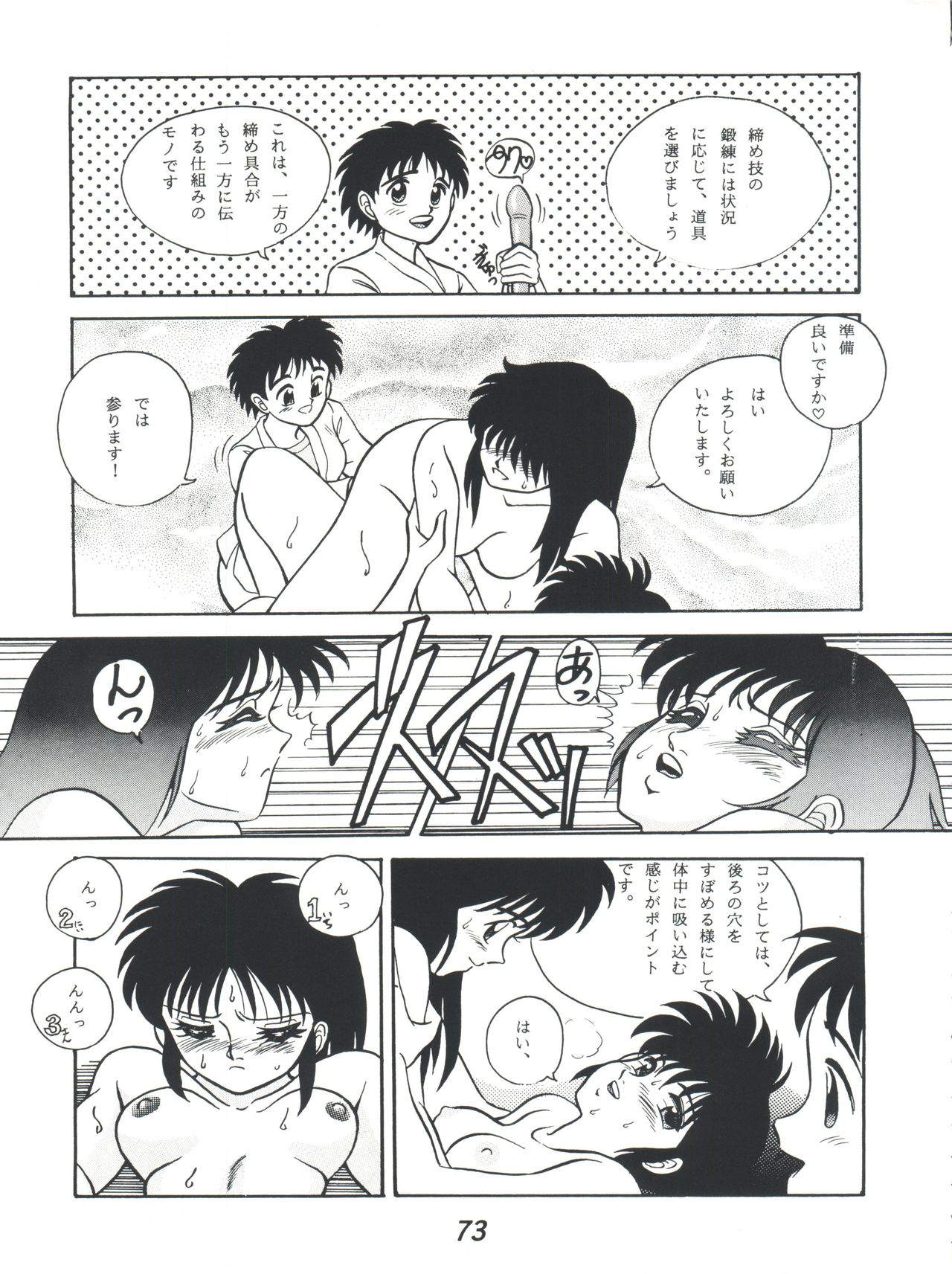 [Tenny Le Tai (R-Koga)] R Time Special (3x3 Eyes, Ranma 1/2, Sailor Moon) page 75 full