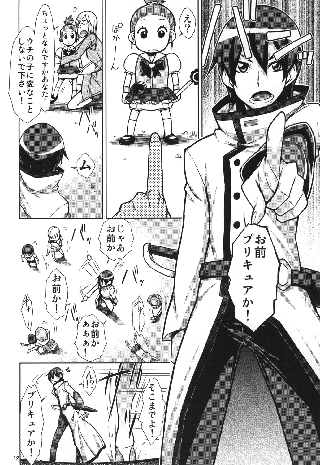 [Isorashi Dou (Isorashi)] YuuYuu no Hoshigari Diet! (HappinessCharge Precure!) [Digital] page 12 full