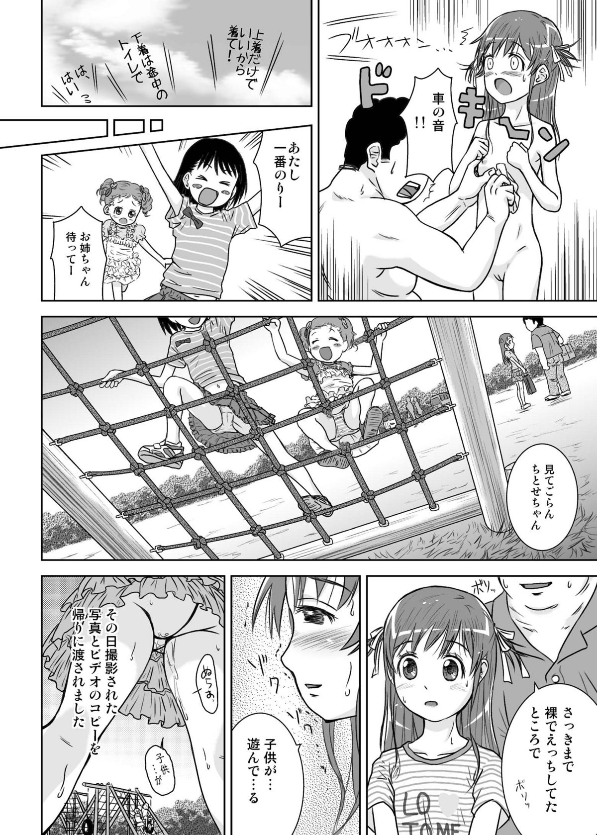 [Coonelius (Coo)] Roshutsu Shoujo Kaichou Chitose Dai-2 Ya [Digital] page 22 full