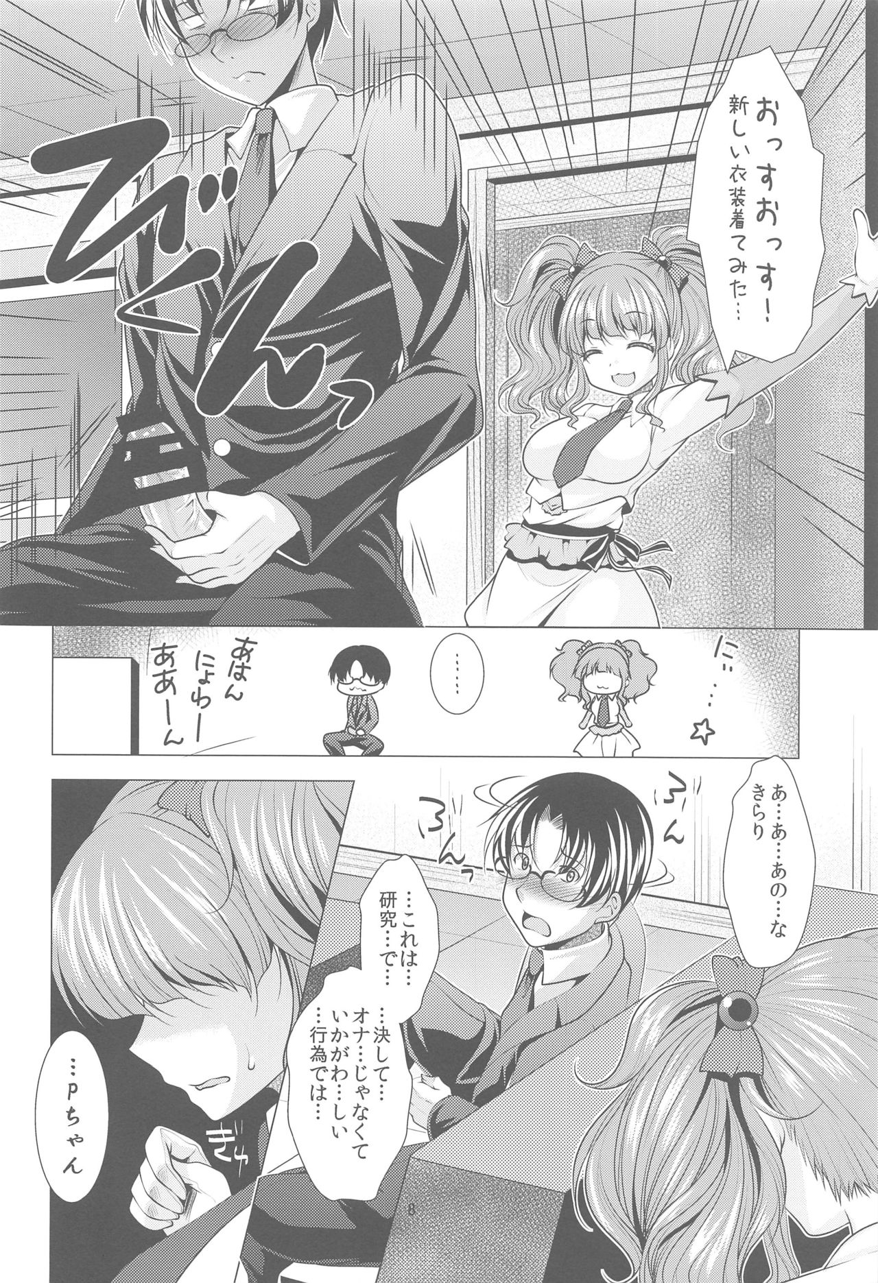 (C89) [detergent (Matsunami Rumi)] LET'S GO H (THE IDOLM@STER CINDERELLA GIRLS) page 8 full