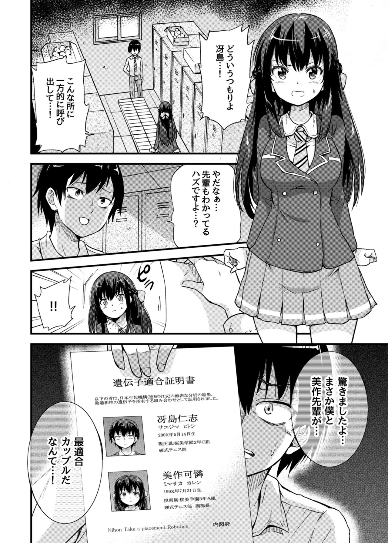 [sarfatation (Sarfata)] Seifu Kounin NTR Kozukuri Matching [Digital] page 5 full