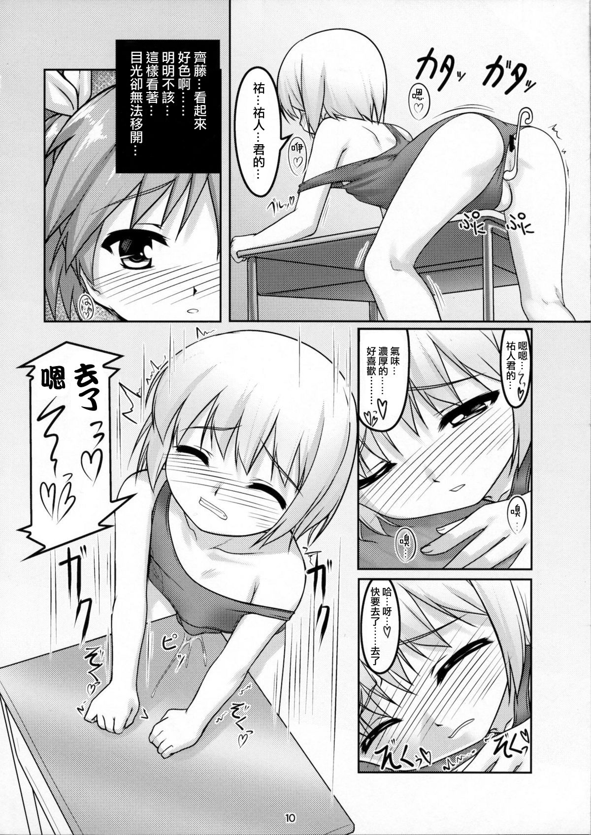 (Shota Scratch 13) [High-Spirit (Aogiri Penta)] Josou Musuko Pure [Chinese] [瑞树汉化组] page 12 full