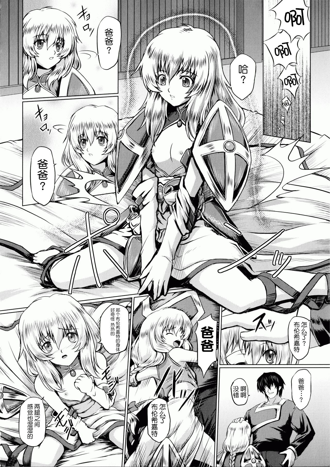 [inoino, Tamaru Makoto] Ikusa Otome Valkyrie 2 Shuyo, Midara na Watashi o Oyurushi Kudasai... [Chinese] [不咕鸟汉化组] page 97 full