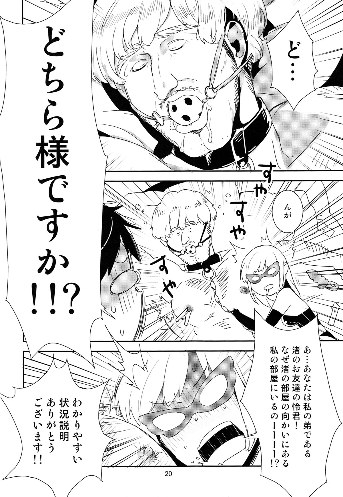 (C87) [MERYx3 (Numeri)] Ryuugazaki nanigashi wa seiyoku wo moteamashite iru. (Free!) page 20 full