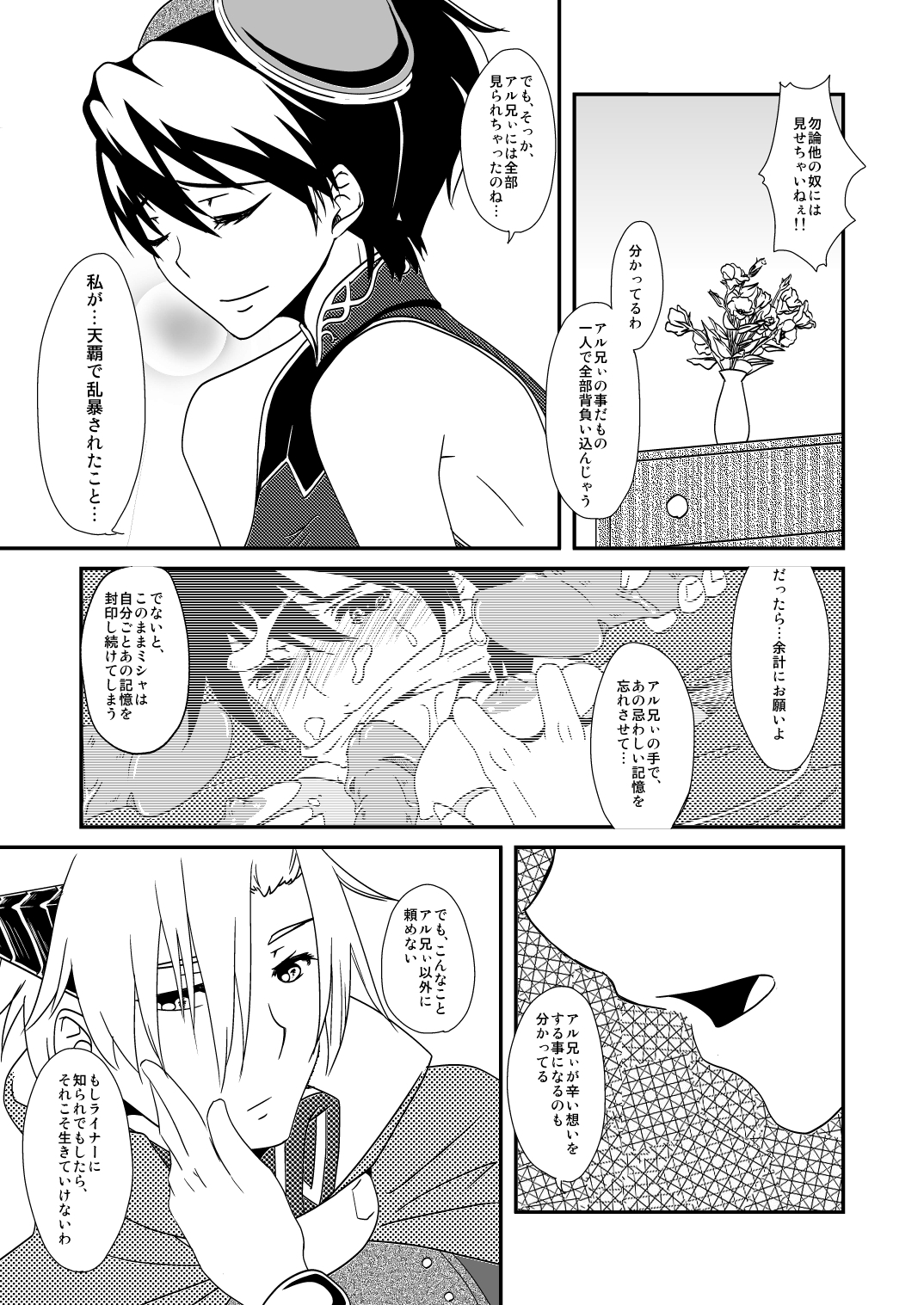 [Saturday Night Special (Nanbu Arata)] Hoshi no Kage (Ar tonelico) [Digital] page 17 full