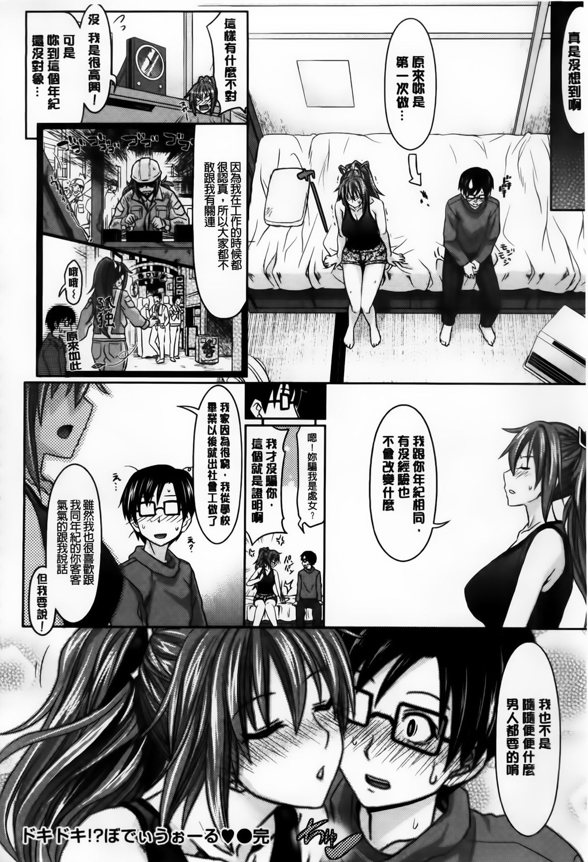 [Makinosaka Shinichi] Amakuchi Virgin [Chinese] [纯爱の隙间娘扫图组] page 49 full