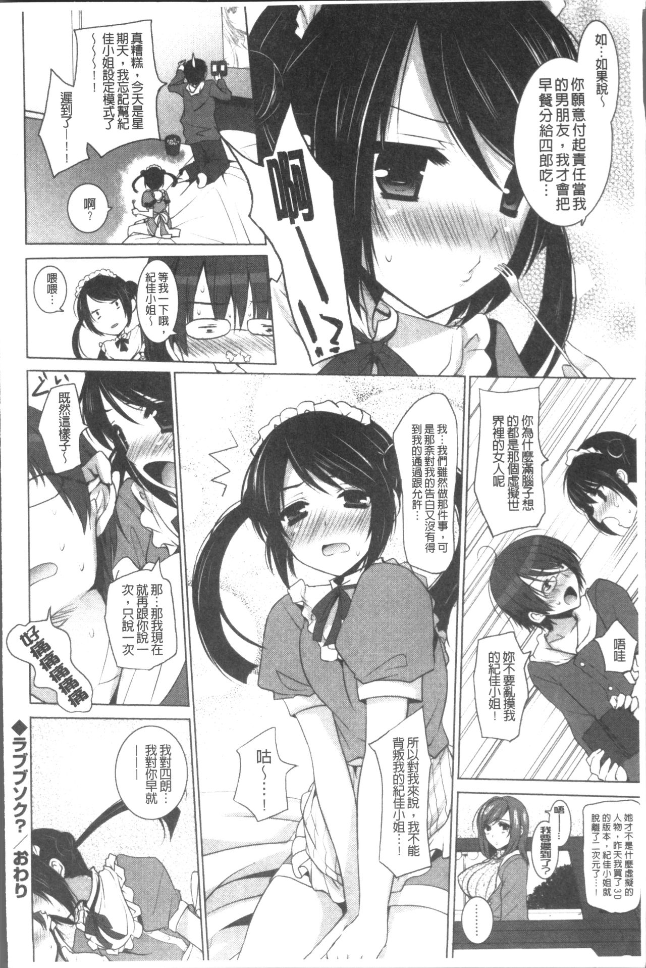 [Mitsu King] Otonari Kanojo. [Chinese] page 46 full