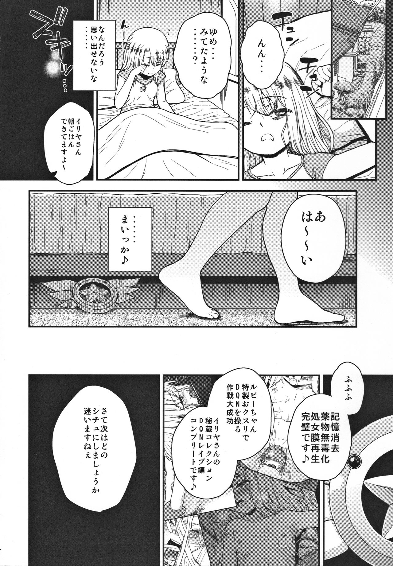 (C91) [HJUKISM (Hikoma Hiroyuki)] Minna de Umi ni Kitayo -side A- (Fate/kaleid liner Prisma Illya) page 25 full