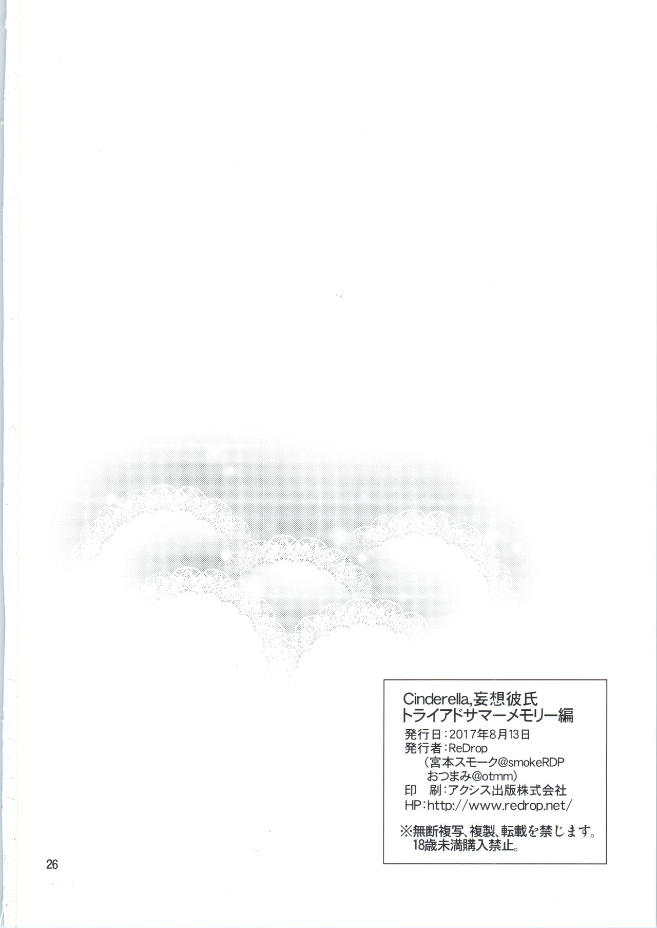 (C92) [ReDrop (Miyamoto Smoke, Otsumami)] Cinderella, Mousou Kareshi Triad Summer Memory hen (THE IDOLM@STER CINDERELLA GIRLS) page 26 full