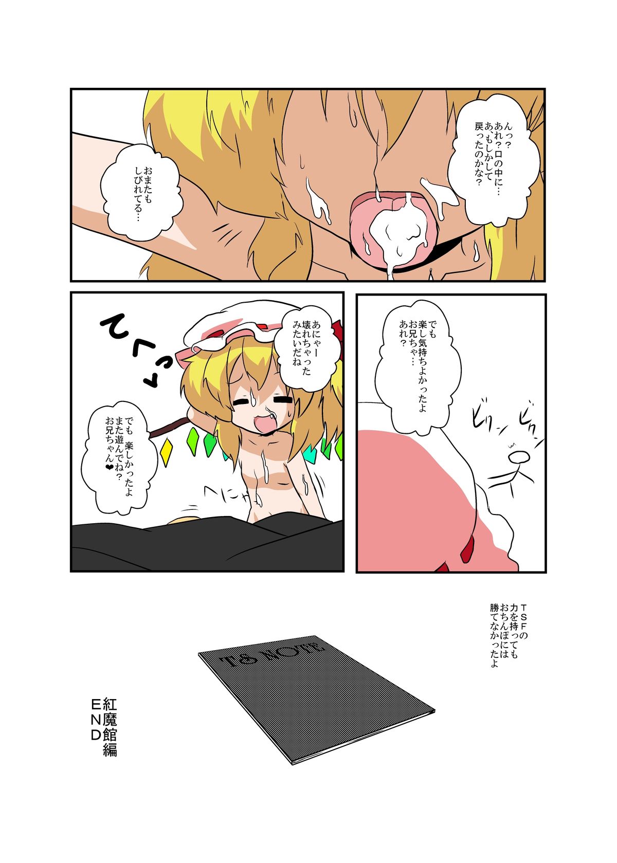 [Ameshoo (Mikaduki Neko)] Touhou TS Monogatari ~Flandre-hen~ (Touhou Project) page 22 full