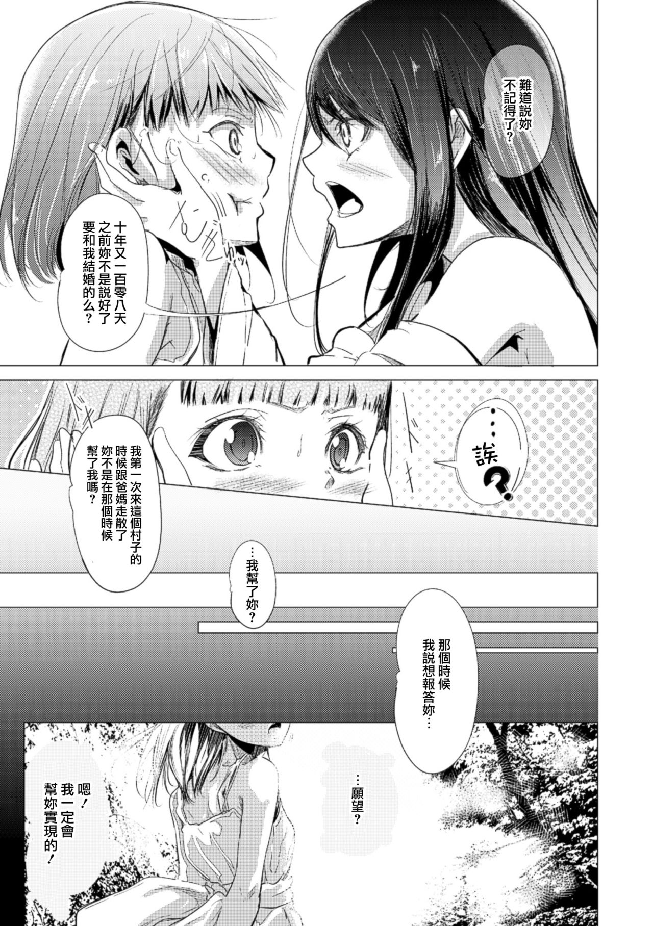 [Hiroaki] Kekkon no Method - Method of Marriage (2D Comic Magazine Yuri Ninshin Vol. 2) [Chinese] [沒有漢化] [Digital] page 5 full