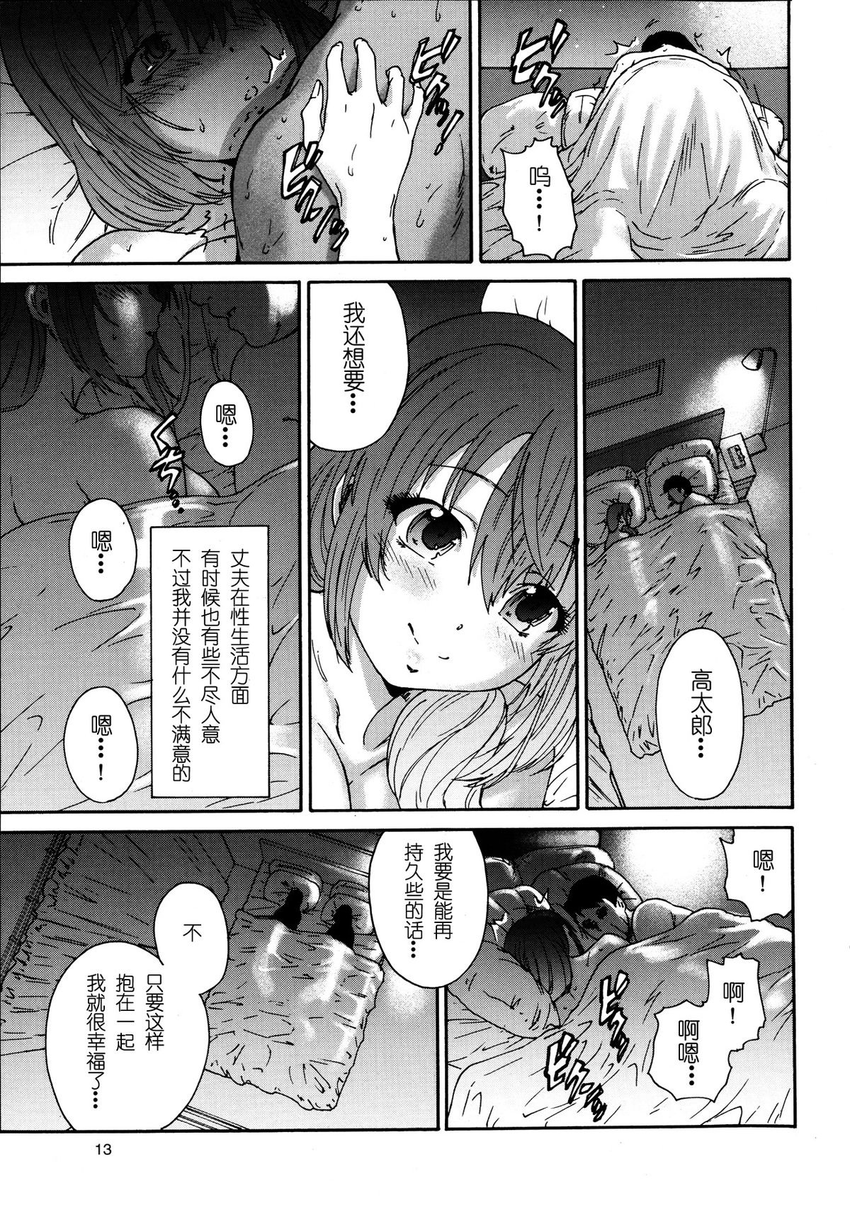 [Yumi Ichirou] Hito no Tsuma Ch. 1-6 [Chinese] [酷鲨社区汉化组] page 4 full