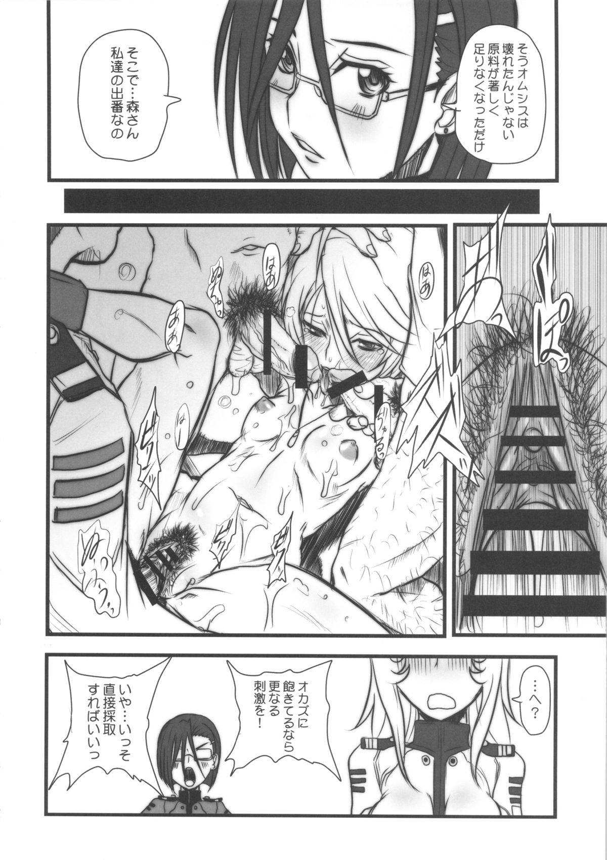 (C84) [OVACAS (Hirokawa Kouichirou)] Kedamono-tachi no YAMATO. (Space Battleship Yamato 2199) page 5 full