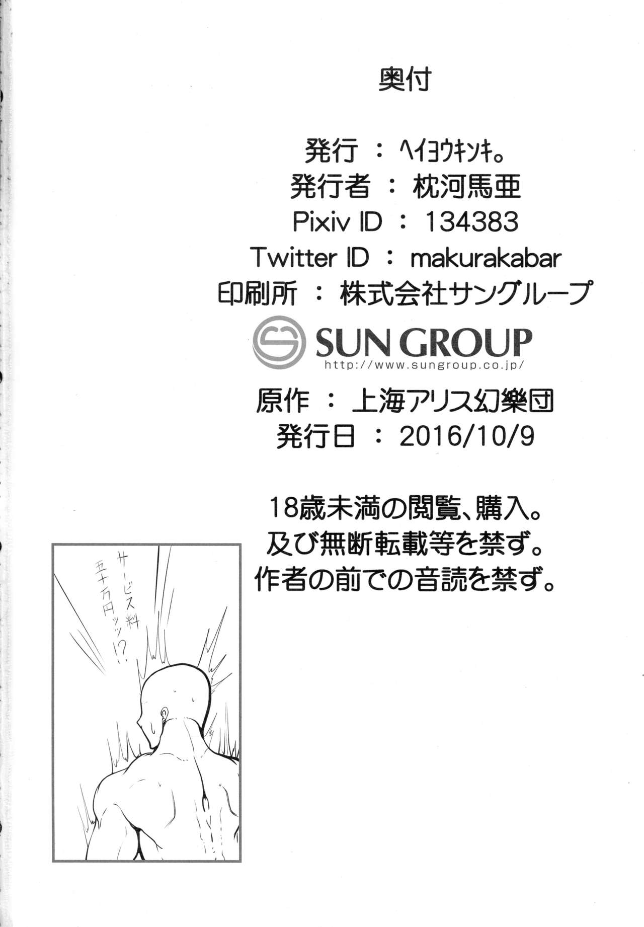 (Kouroumu 12) [Heiyou Kinki. (Makura Cover)] Jigokugarasu no Kyuuji Jijou (Touhou Project) page 17 full
