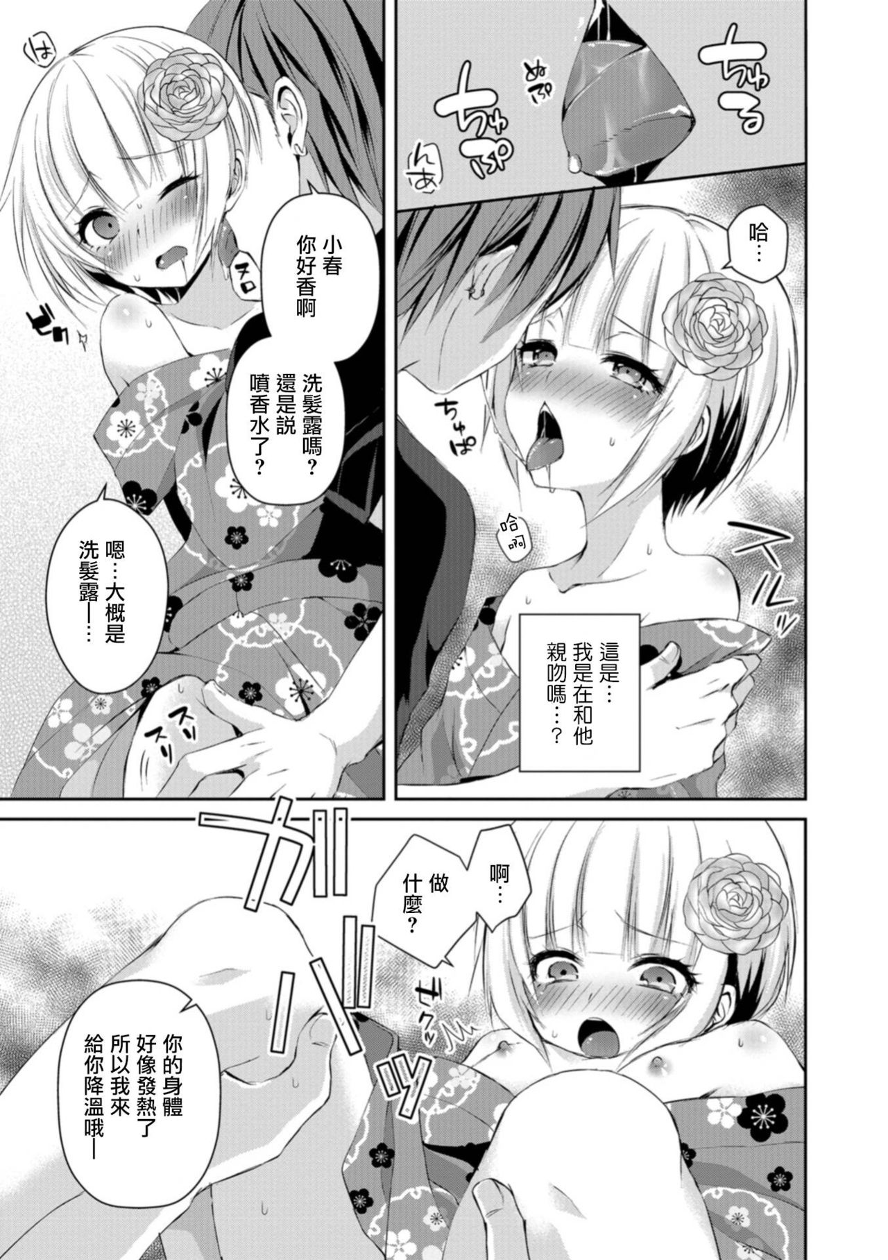 [Sioyaki Ayu] Hanabi no Ato de (Otokonoko HELL'S GATE #02) [Chinese] [瑞树汉化组] [Digital] page 5 full