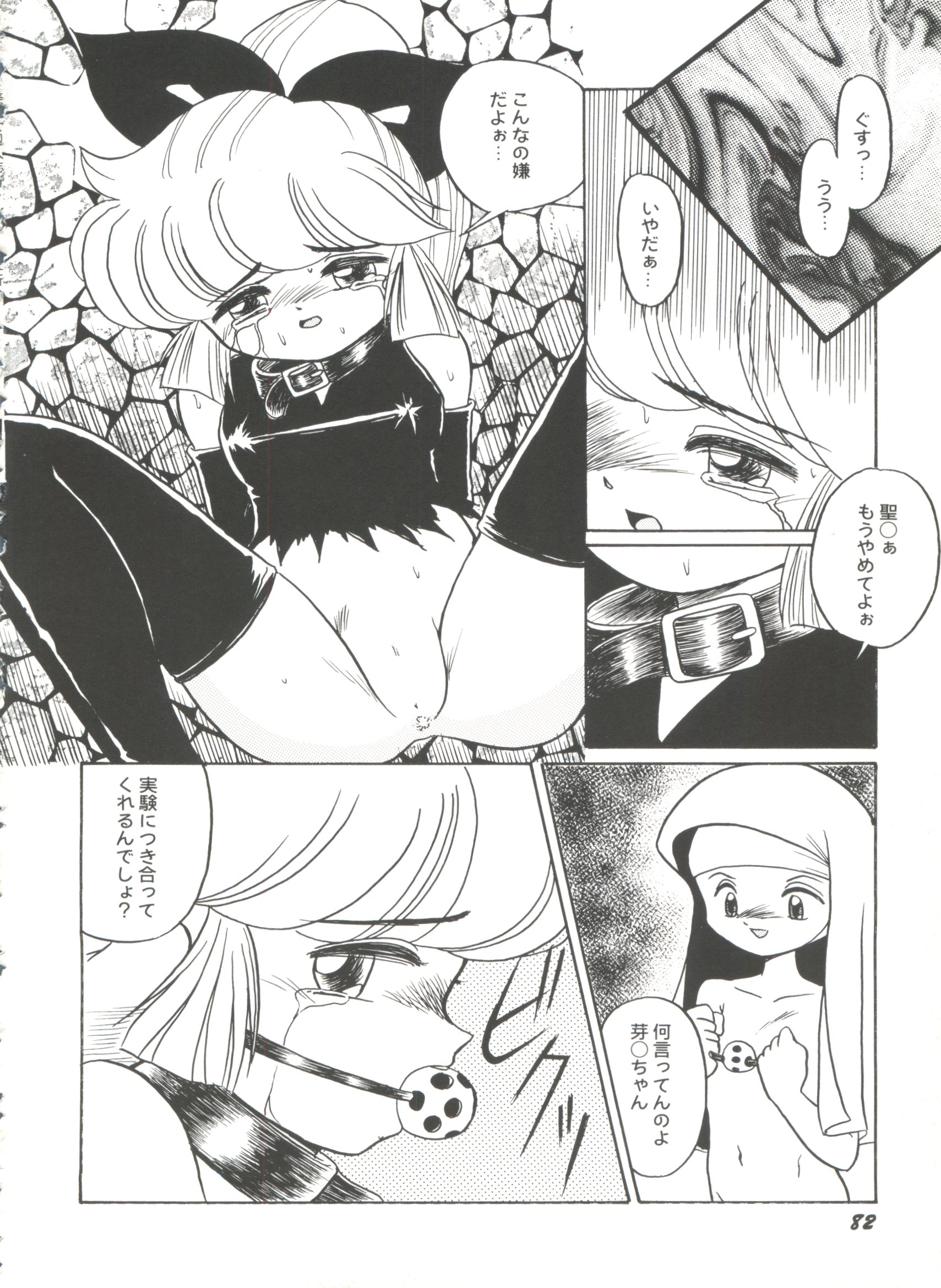 [Anthology] Bishoujo Doujinshi Battle 6 (Various) page 84 full