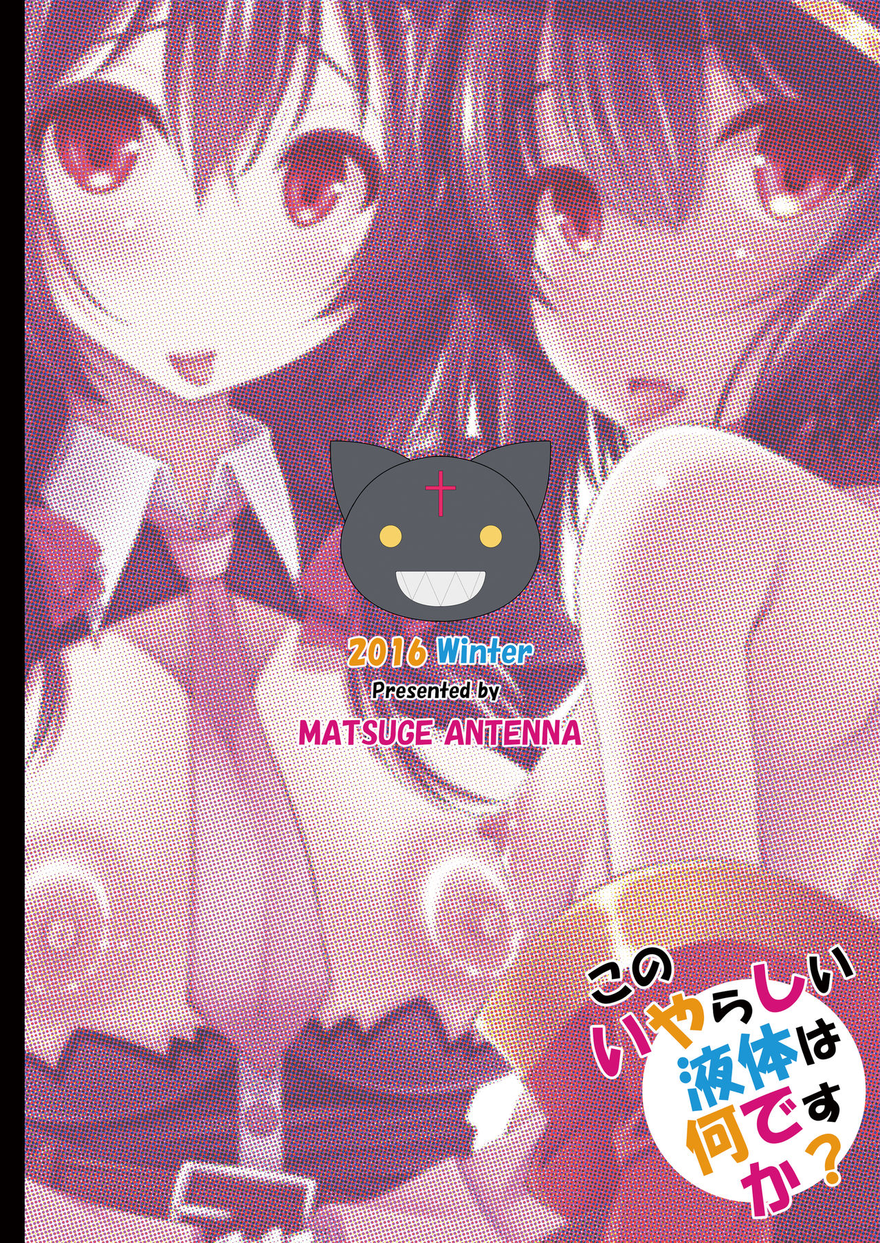 [Matsuge Antenna (Maihara Matsuge)] Kono Iyarashii Ekitai wa Nan desu ka? (Kono Subarashii Sekai ni Syukufuku o!) [Digital] page 26 full