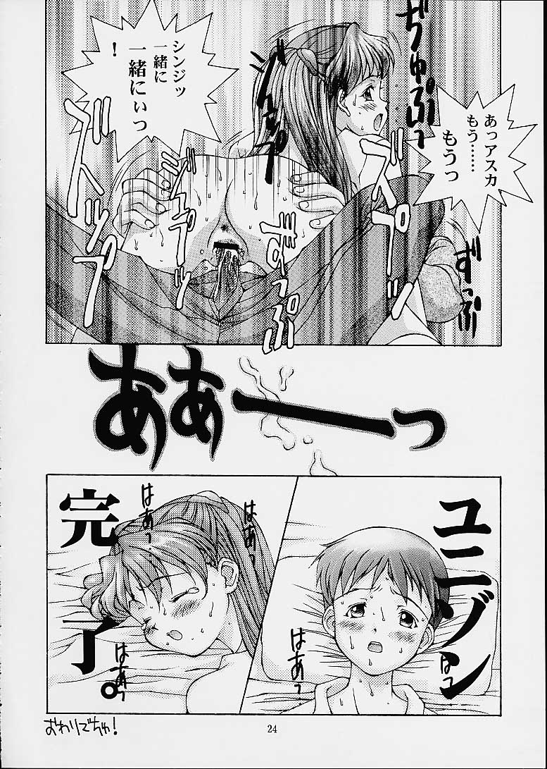 (CR29) [DOUDANTSUTSUJITOMONOKAI (Doudantsutsuji)] Tsutsuji Museum 2 Doudantsutsuji Dai-ni Sakuhinshuu (Evangelion, Sentimental Graffiti) page 23 full