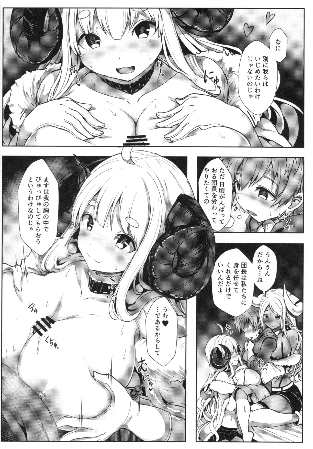 [Hakusen (Opanchu)] Sewazuki na Mesu Draph-tachi (Granblue Fantasy) [Digital] page 4 full