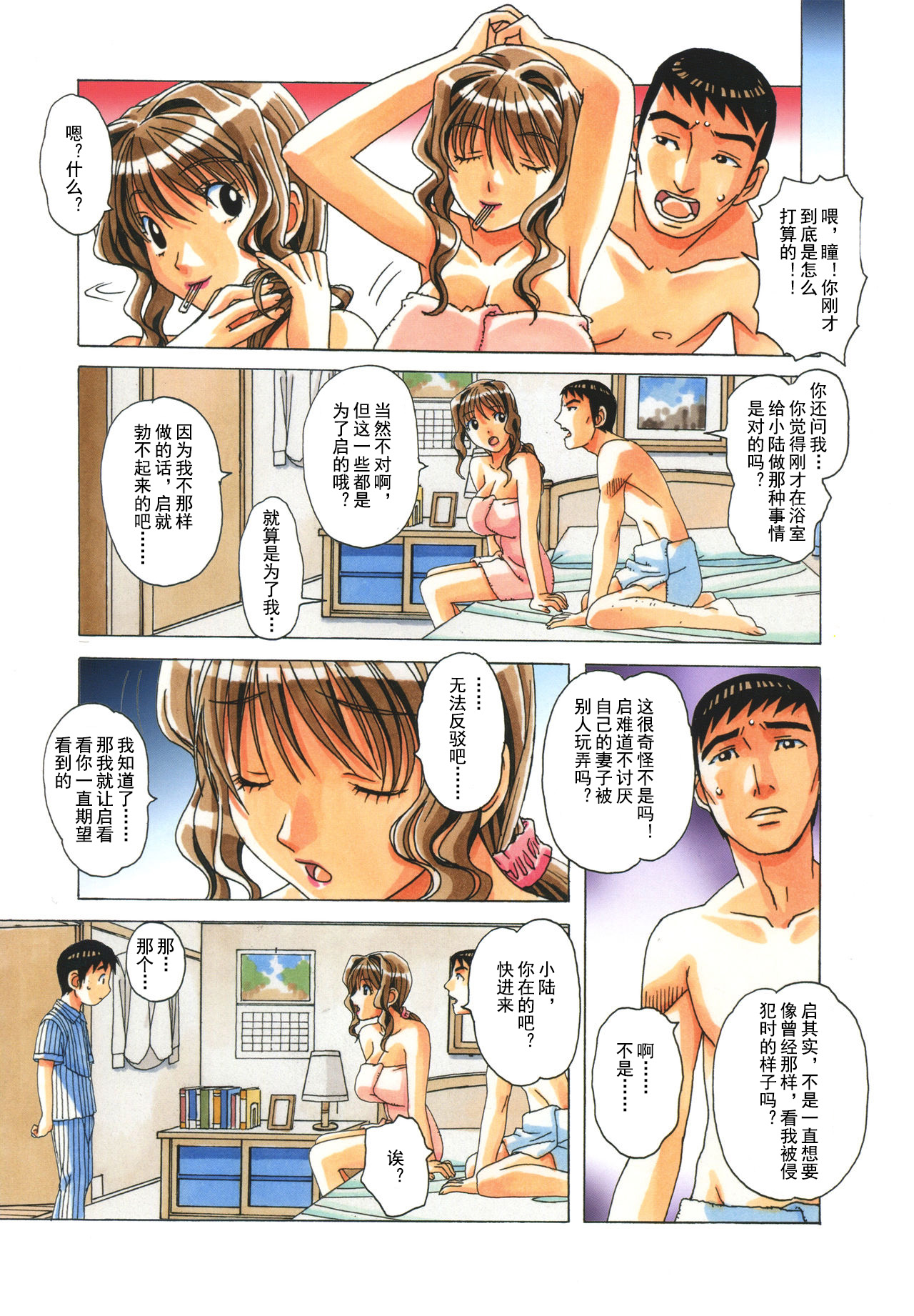 [Otonano Gu-wa (Yamada Tarou (Kamei))] TABOO Hitomi Zenpen [Chinese] [柚月佳叶个人汉化] page 21 full