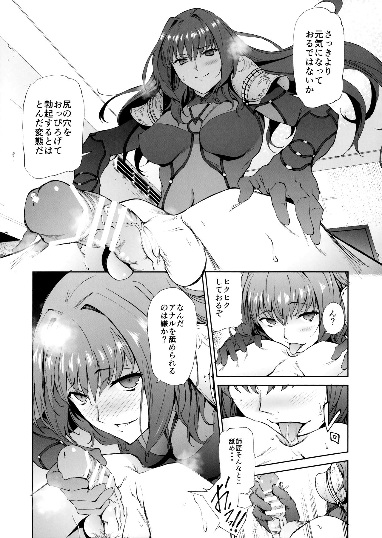 (COMIC1☆11) [EXTENDED PART (Endo Yoshiki)] Scathach-shishou ni Okasareru Hon (Fate/Grand Order) page 6 full