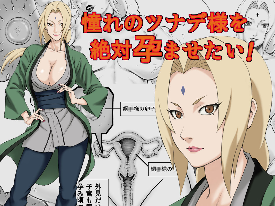 [DT Koubou (DAIGO)] Akogare no Tsunade-sama o Zettai Haramasetai! (Naruto) page 1 full